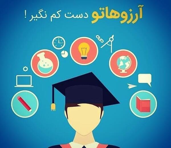 عکس نوشته های تبریک روز دانشجو