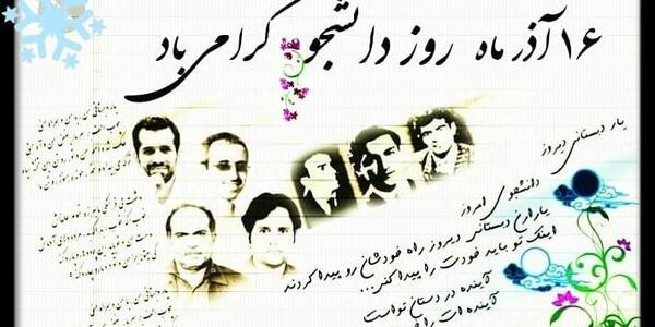عکس نوشته های تبریک روز دانشجو
