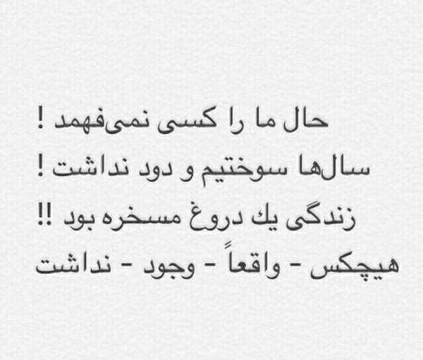 عکس نوشته زندگی یک دروغ مسخره بود