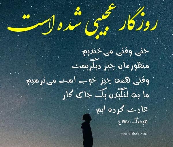 عکس نوشته شعر هوشنگ ابتهاج