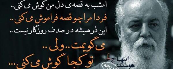 عکس نوشته شعر هوشنگ ابتهاج