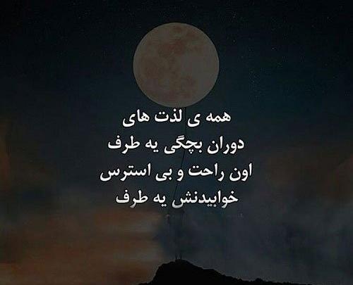 عکس نوشته کاش کودک می ماندم