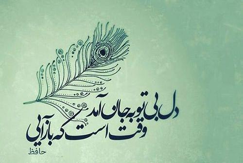عکس نوشته با شعر حافظ