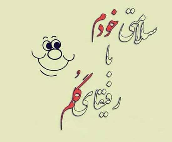 عکس نوشته های رفاقتی باحال