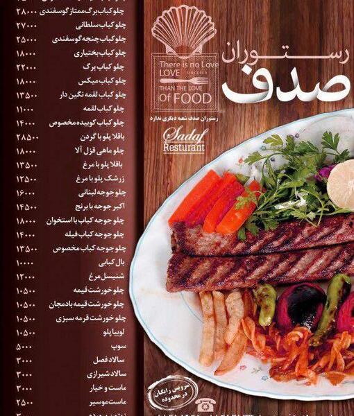 عکس رستوران صدف فرحزاد