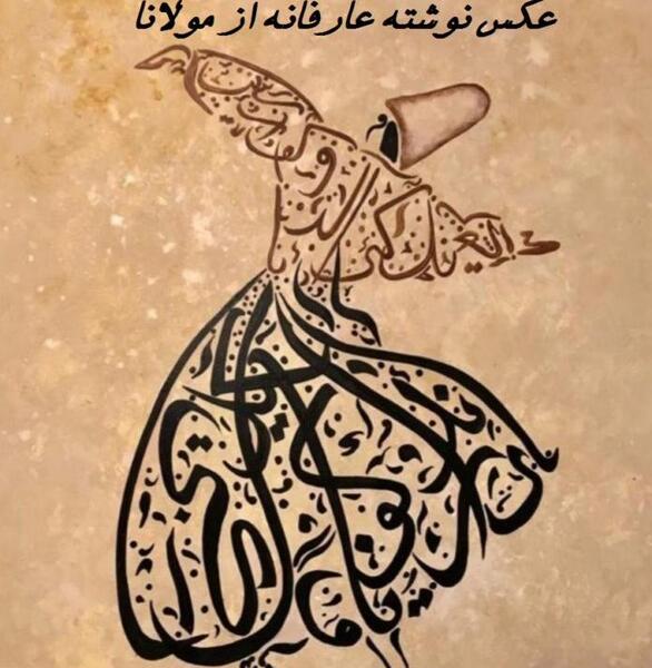 عکس نوشته پروفایل عارفانه