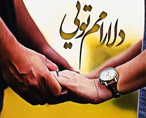 عکس نوشته پروفایل عارفانه