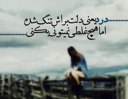 عکس نوشته های فاز سنگین دلتنگی