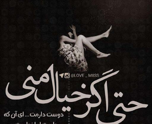 عکس نوشته های فاز سنگین دلتنگی