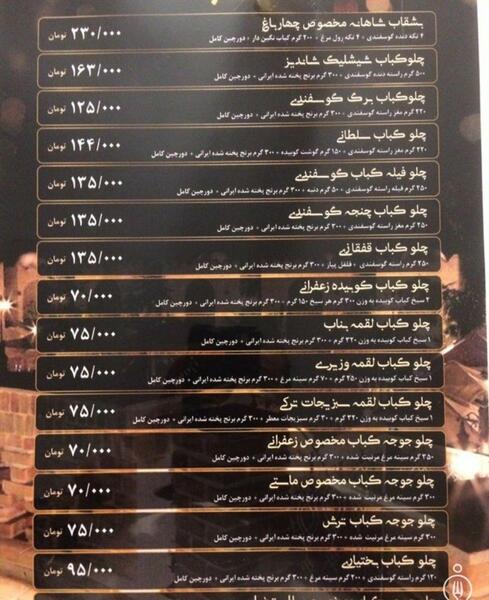 عکس رستوران چهارباغ شهریار