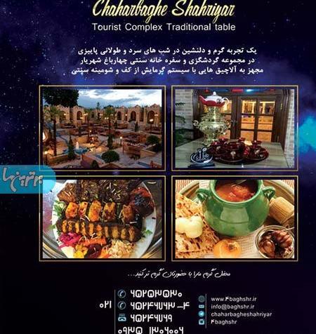 عکس رستوران چهارباغ شهریار