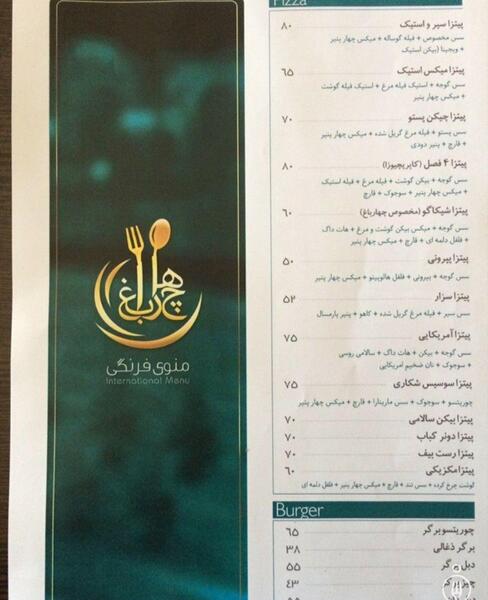 عکس رستوران چهارباغ شهریار