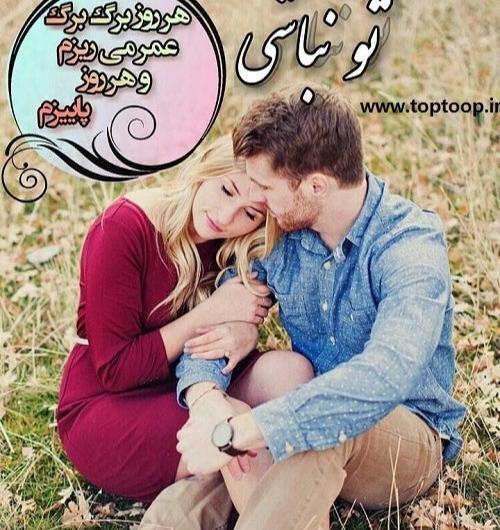 عکس نوشته تو نباشی منم نیستم