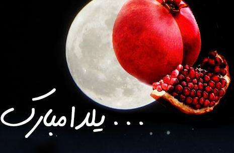 عکس ایده فروش برای شب یلدا