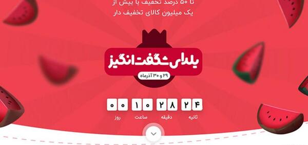 عکس ایده فروش برای شب یلدا