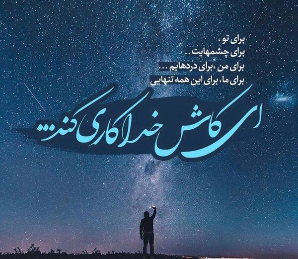 عکس نوشته در مورد کار خدا