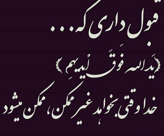 عکس نوشته در مورد کار خدا