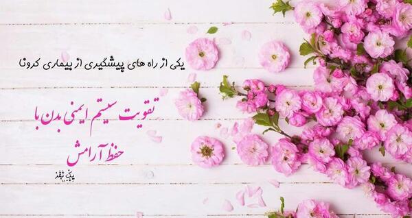 عکس نوشته خدایا کرونا