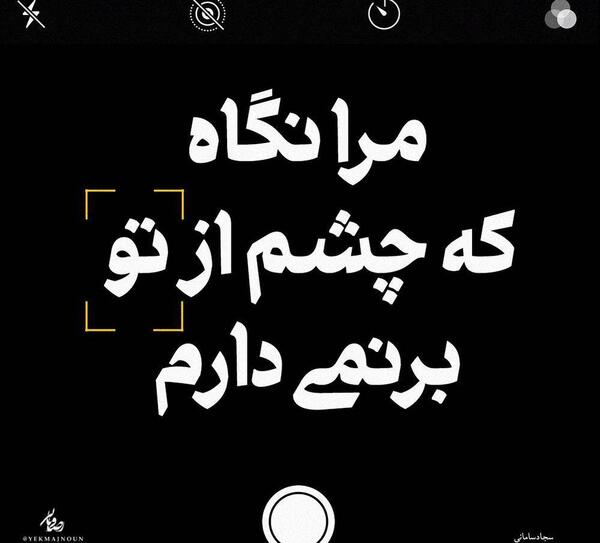 عکس نوشته چشم سیاه