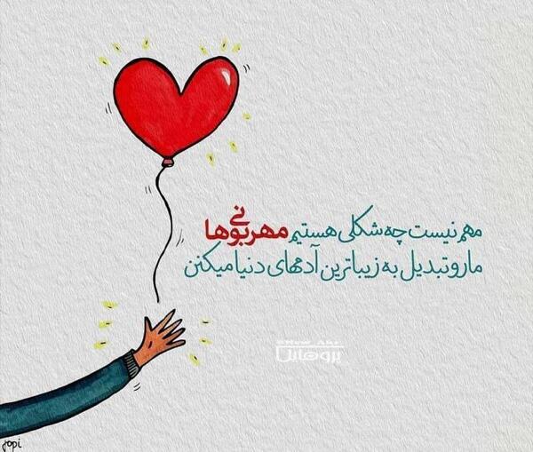 عکس نوشته گاهی از بس مهربونی