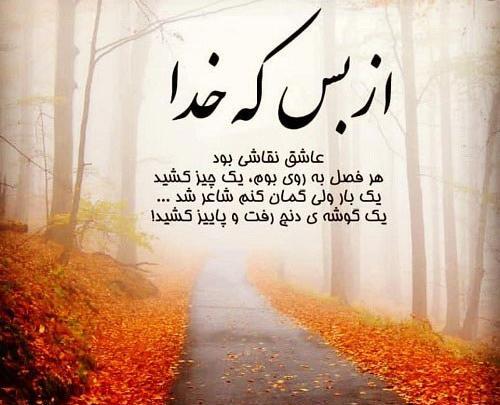 عکس نوشته گاهی از بس مهربونی