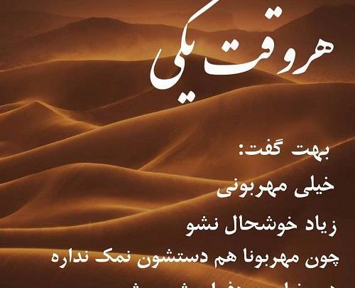 عکس نوشته گاهی از بس مهربونی