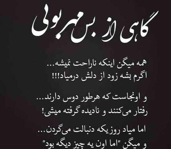 عکس نوشته گاهی از بس مهربونی