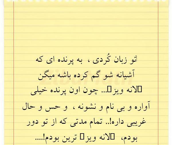 عکس نوشته های زیبا کردی