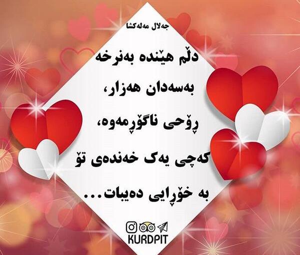 عکس نوشته های زیبا کردی