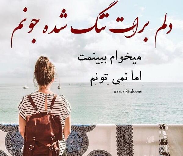 عکس نوشته امام رضا دلم برات تنگ شده