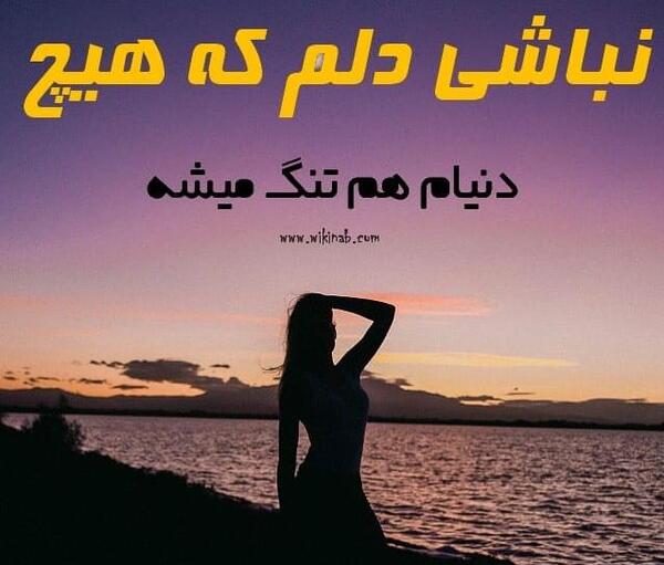 عکس نوشته امام رضا دلم برات تنگ شده