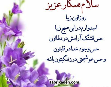 عکس نوشته سلام و عرض ادب