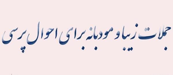 عکس نوشته سلام و عرض ادب