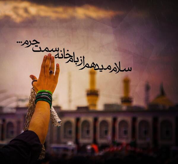 عکس نوشته امام حسین به تو از دور سلام