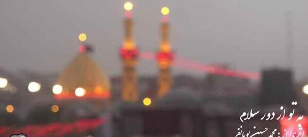 عکس نوشته امام حسین به تو از دور سلام