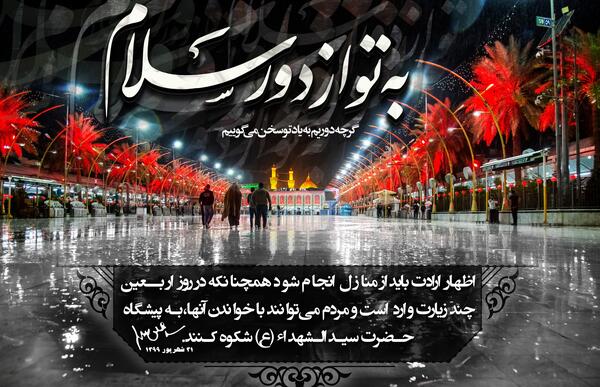 عکس نوشته امام حسین به تو از دور سلام