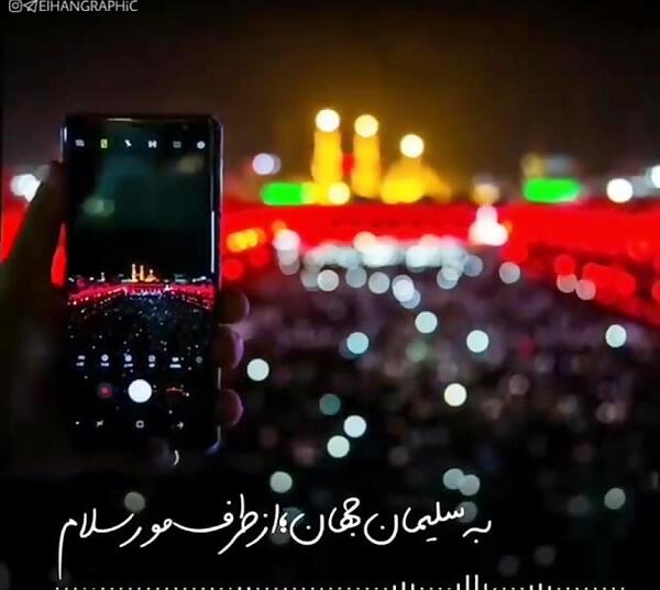 عکس نوشته امام حسین به تو از دور سلام