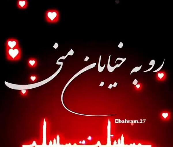 آهنگ عکس نوشته برای وضعیت واتساپ