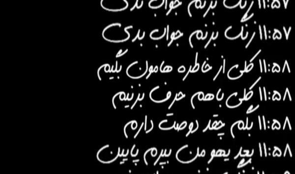 آهنگ عکس نوشته برای وضعیت واتساپ