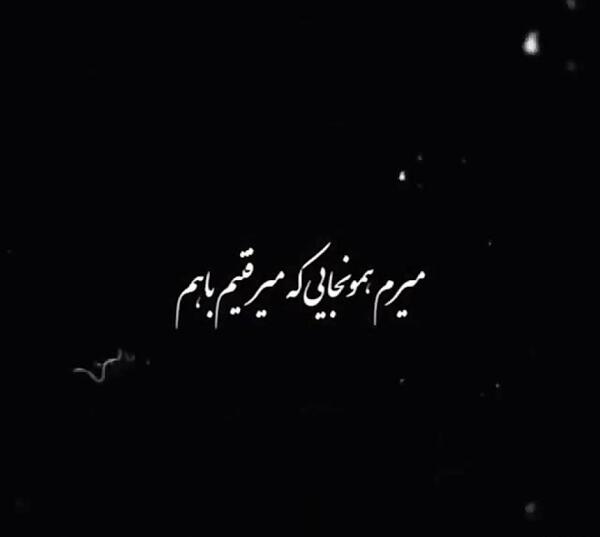 آهنگ عکس نوشته برای وضعیت واتساپ