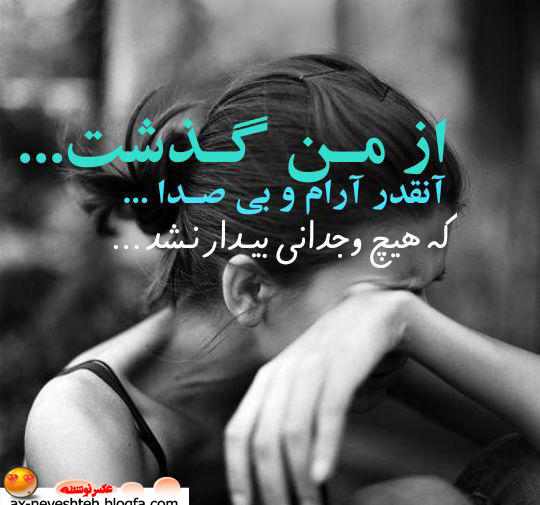 عکس نوشته های جدایی وخیانت