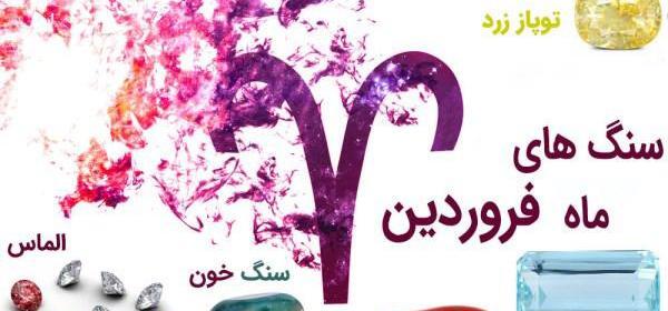 عکس نوشته ی فروردین ماهی ها