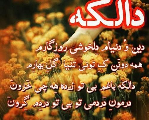 عکس نوشته لری قشنگ
