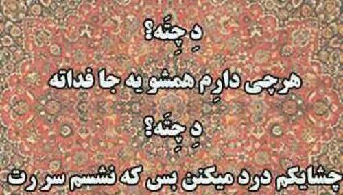 عکس نوشته لری قشنگ