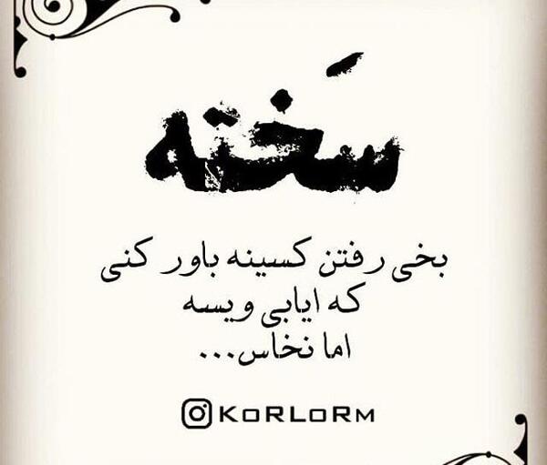 عکس نوشته لری قشنگ