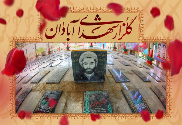 عکس نوشته گلزار شهدا