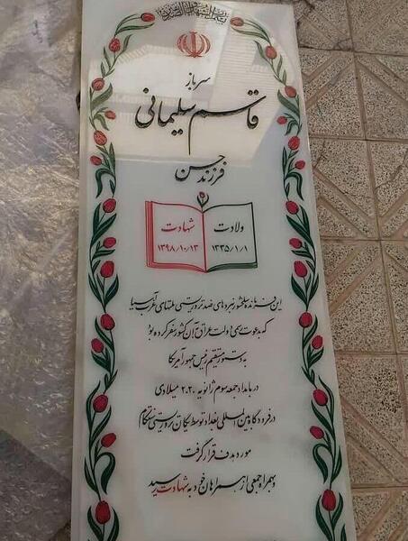 عکس نوشته گلزار شهدا