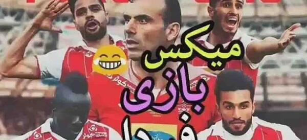 عکس نوشته خنده دار پرسپولیس