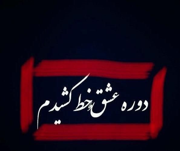 عکس نوشته غرور و مرگ