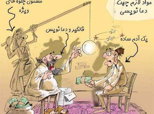 عکس نوشته های ضد خرافات
